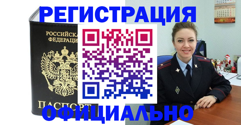 прописка в Нижнекамске